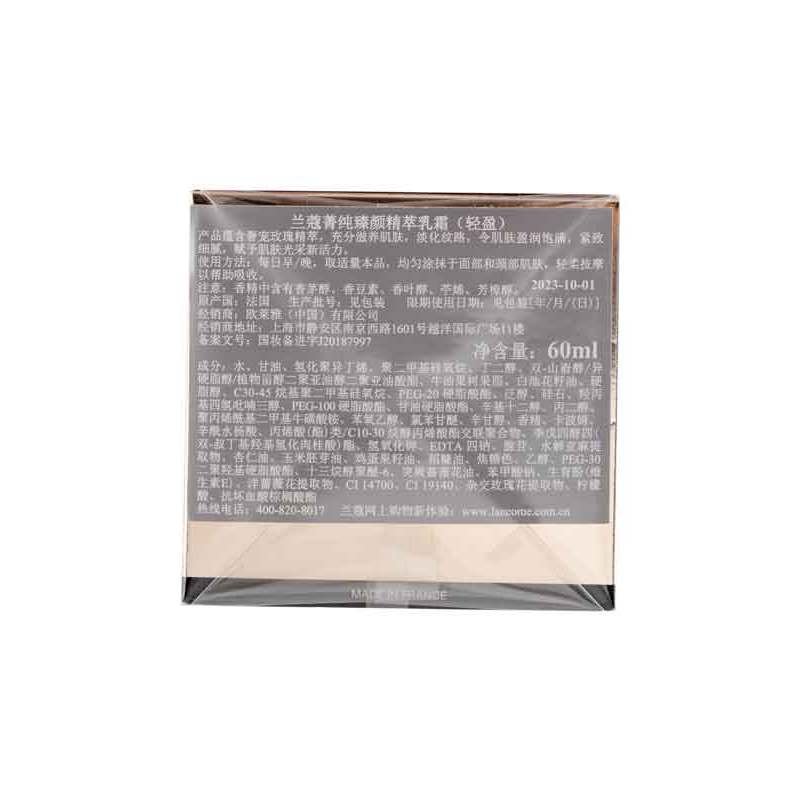 【国内专柜】兰蔻（LANCOME）菁纯面霜 臻颜精萃乳霜（轻盈）60ml 滋润饱满紧致肌肤