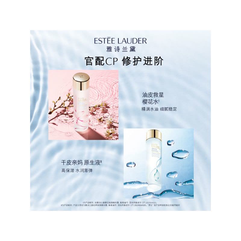雅诗兰黛 樱花微精华露(水之力限定版) 200mL微精华收缩毛孔补水保湿修护舒缓图片