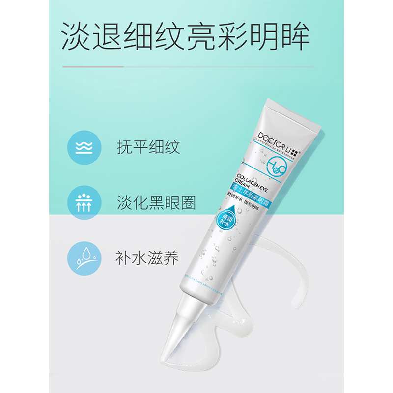 李医生眼霜20-25岁去黑眼圈眼袋细纹脂肪粒提拉紧致抗皱补水学生