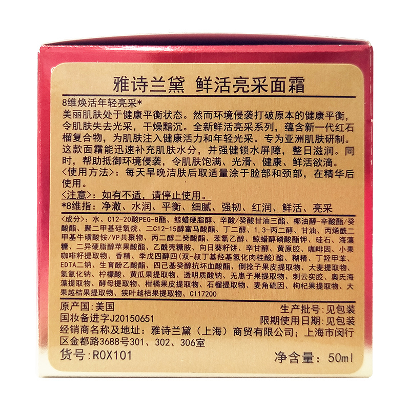 雅诗兰黛(Estee Lauder)鲜活亮采红石榴面霜50ml
