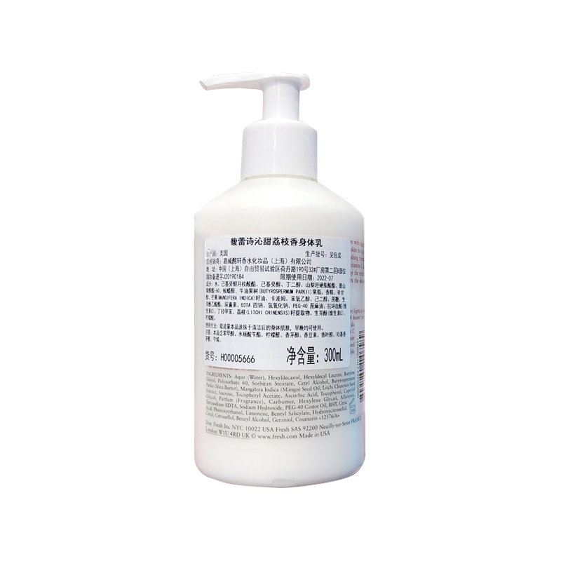 馥蕾诗(FRESH)清甜荔枝香身体乳300ml（新老包装随机发货）