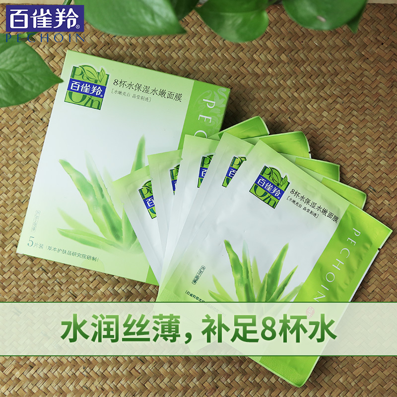 百雀羚补水面膜 8杯水保湿水嫩面膜10片 女士补水控油收缩毛孔睡眠面膜巨补水面膜