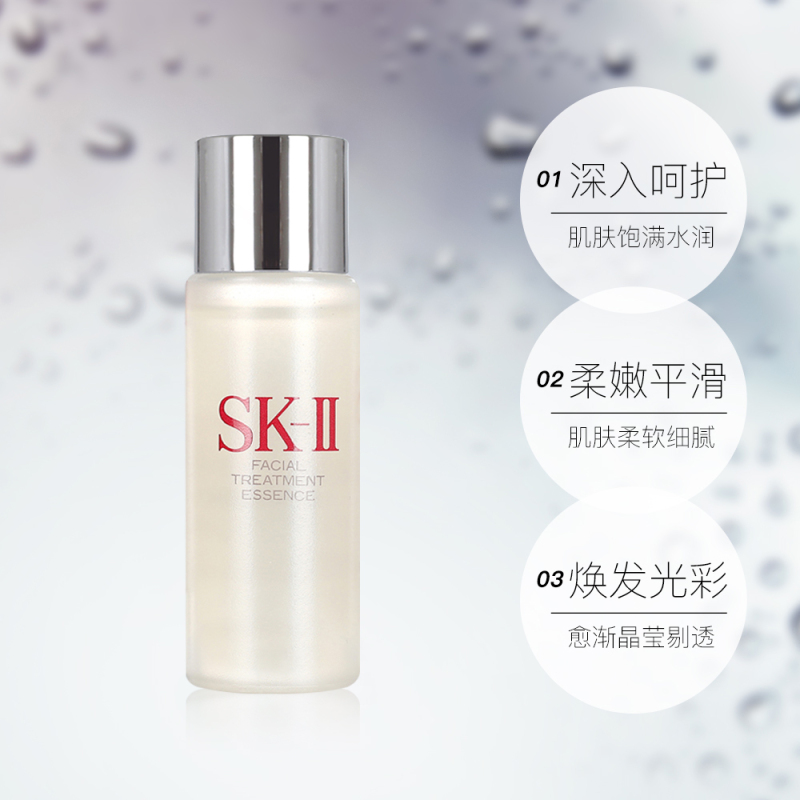 SK-II 护肤精华露 30mL神仙水小样