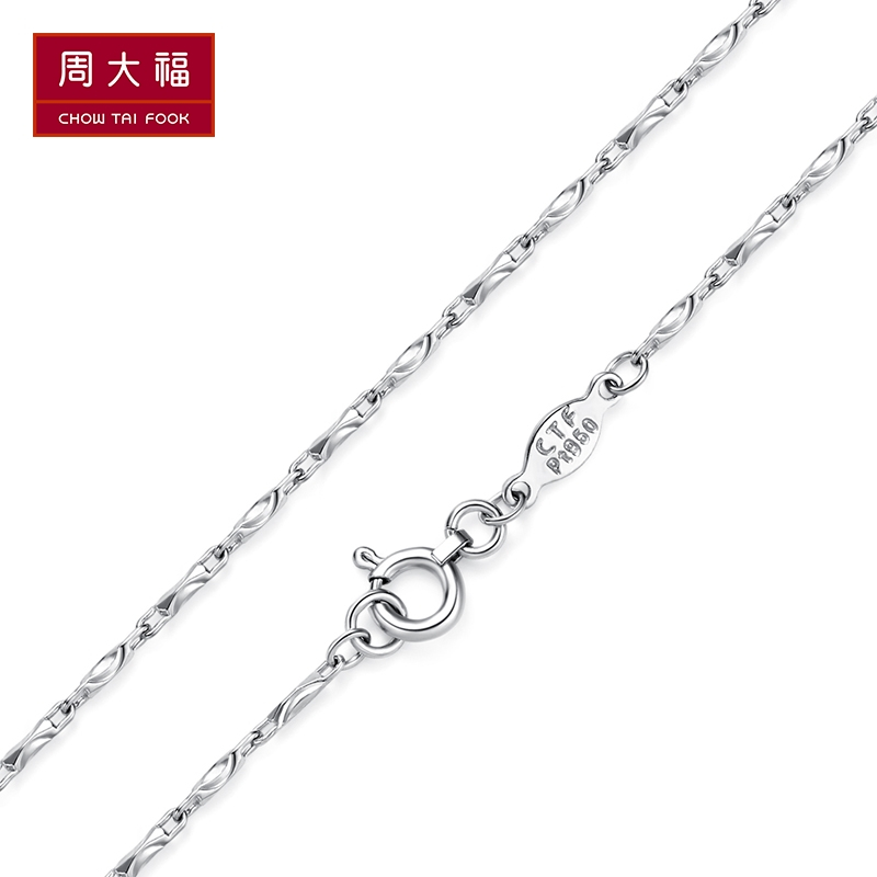 周大福元宝链pt950铂金白金项链素链pt35036
