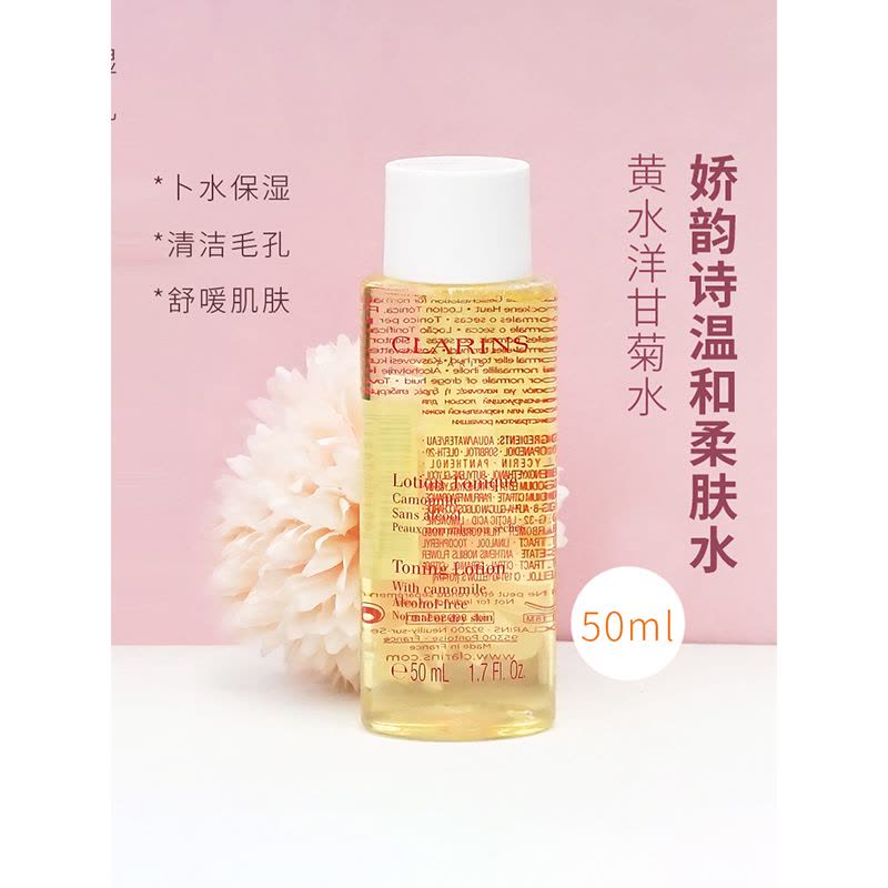 娇韵诗 温和化妆水 50ml*2 效期2023.2图片