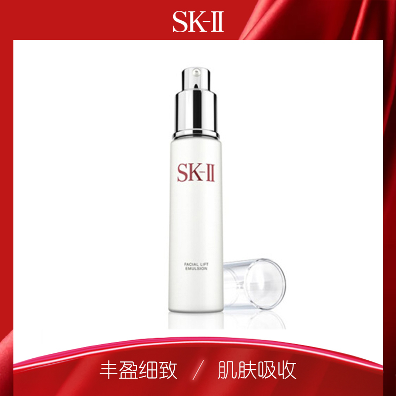SK-II晶致美肤乳液100g