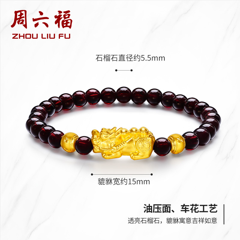 周六福(ZHOULIUFU)黄金貔貅手链足金女款手饰定价3D硬金手环手镯石榴石ADSL193485