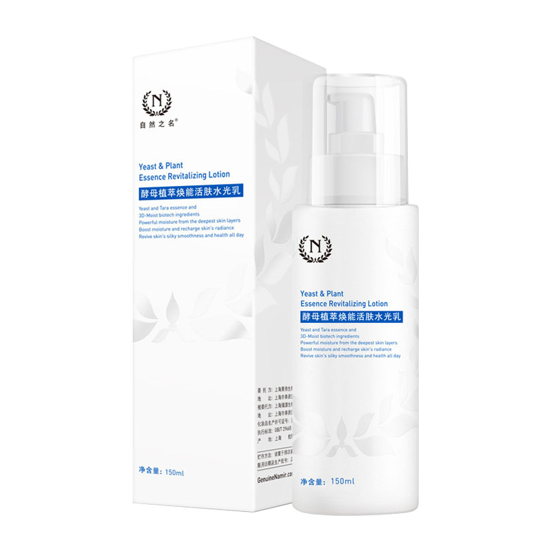 自然之名 酵母植萃焕能活肤水光乳150ml