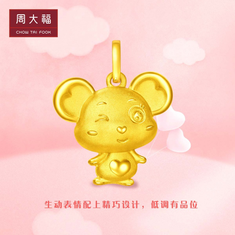 周大福 十二生肖鼠金鼠爱心鼠足金金吊坠计价甄品F216912（工费：88元）