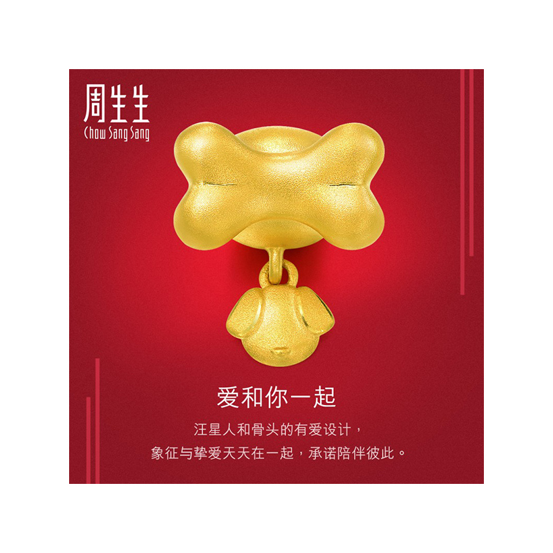 周生生(CHOW SANG SANG)足金Charme骨骨狗转运珠项链吊坠定价