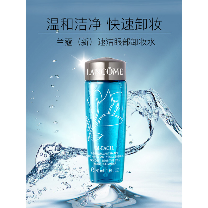 LANCOME兰蔻速洁眼部卸妆液30ml