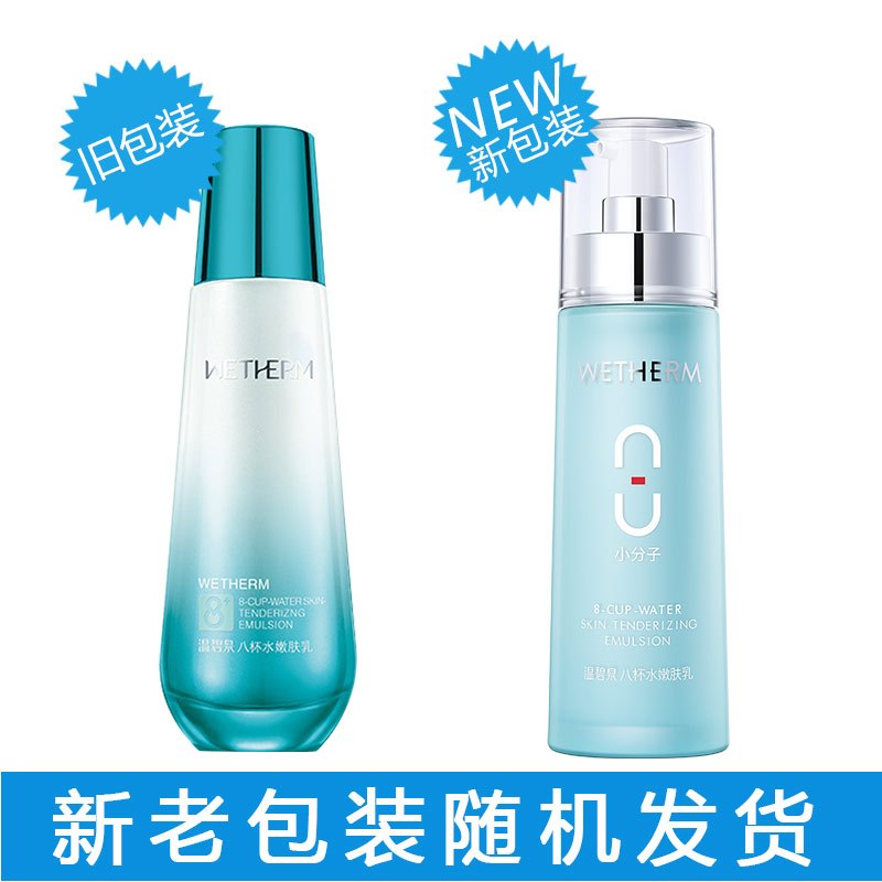 温碧泉WETHERM乳液 8杯水八杯水嫩肤乳活肤乳110ml 保湿补水女任何肤质