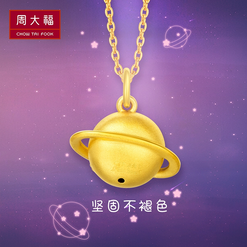 周大福首饰行星B612星球足金黄金吊坠R18392