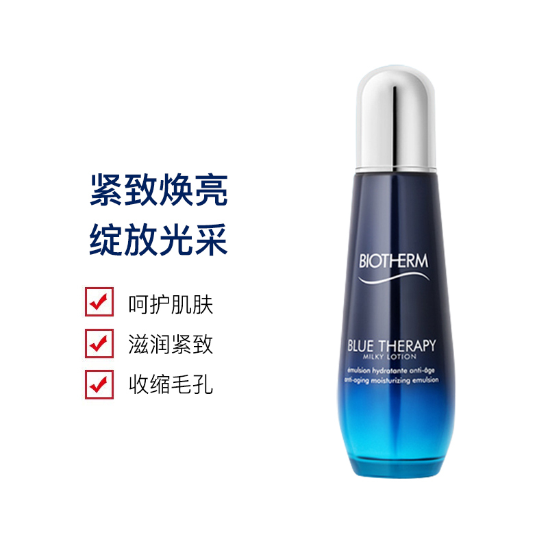 碧欧泉蓝源精华乳液75ml