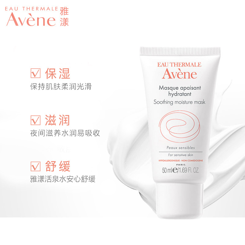 雅漾(Avene)舒缓保湿面膜50ml*3