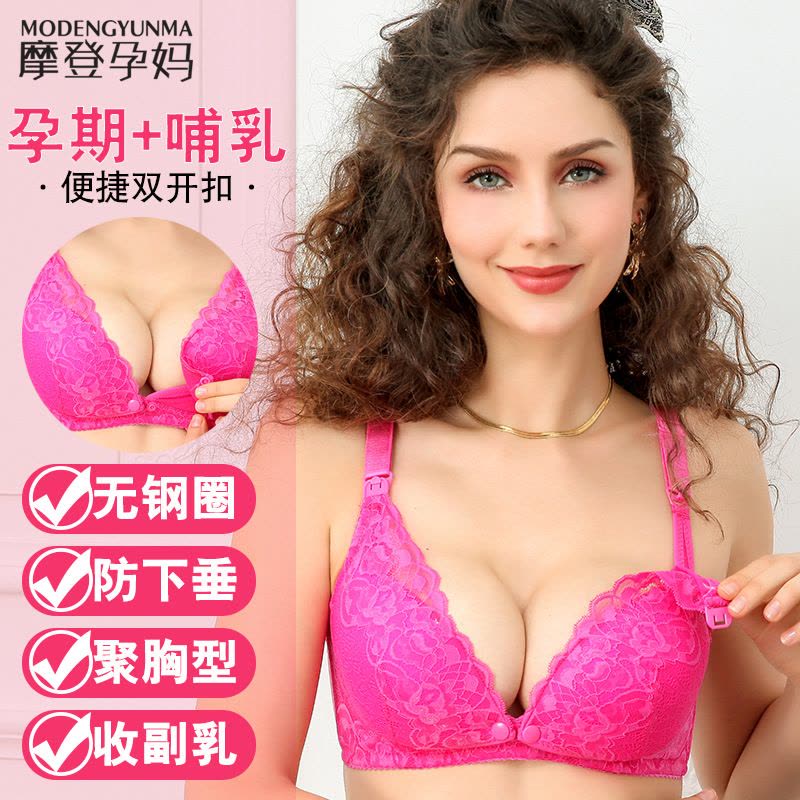 产后内衣喂奶透气蕾丝前开扣孕妇哺乳文胸孕妇文胸胸罩图片
