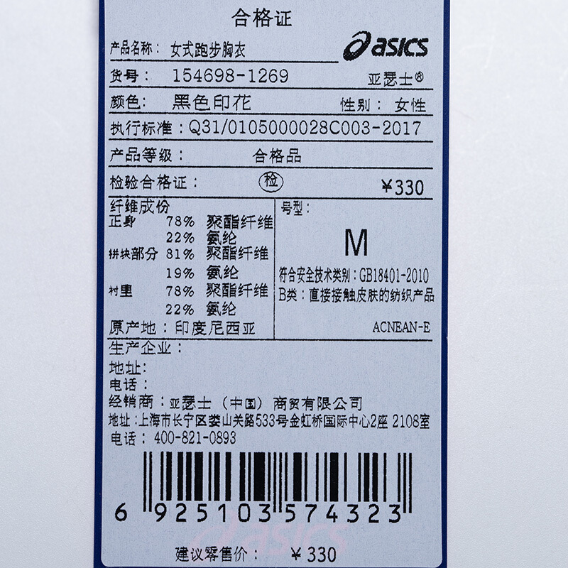 亚瑟士（ASICS）女款运动休闲胸衣健身上衣154698