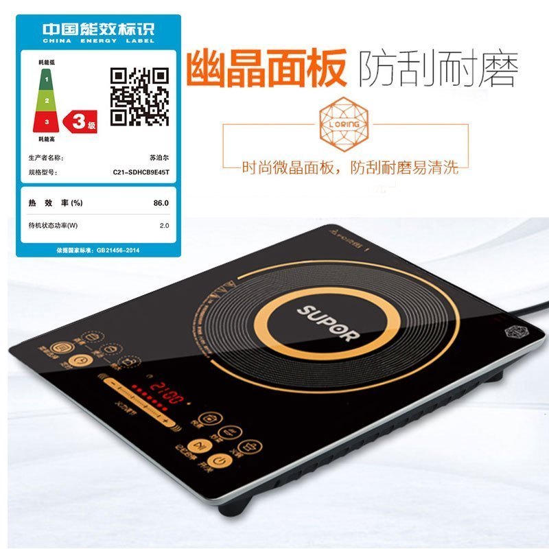 苏泊尔(SUPOR) 电磁炉SDHCB9E45-210黑色微晶面板 整版触摸式 8档火力可调 火锅 电磁炉家用