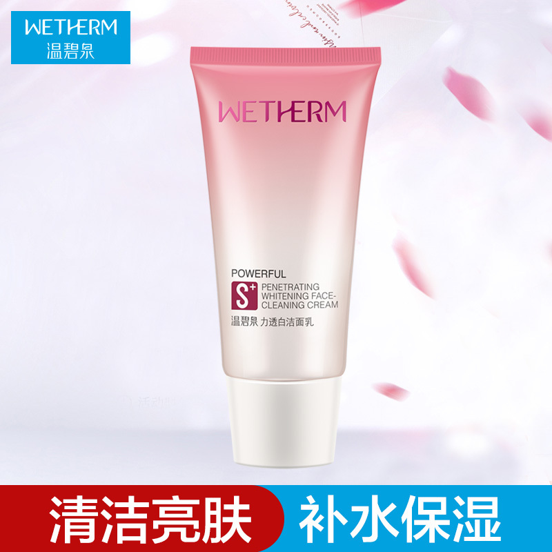 温碧泉WETHERM力透白洁面乳提亮去黄美白补水保湿清洁女收缩毛孔深层清洁