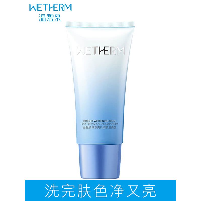 温碧泉WETHERM璀璨柔肤洁面乳 深层清洁提亮淡斑滋润保湿补水泡沫女各种肤质图片