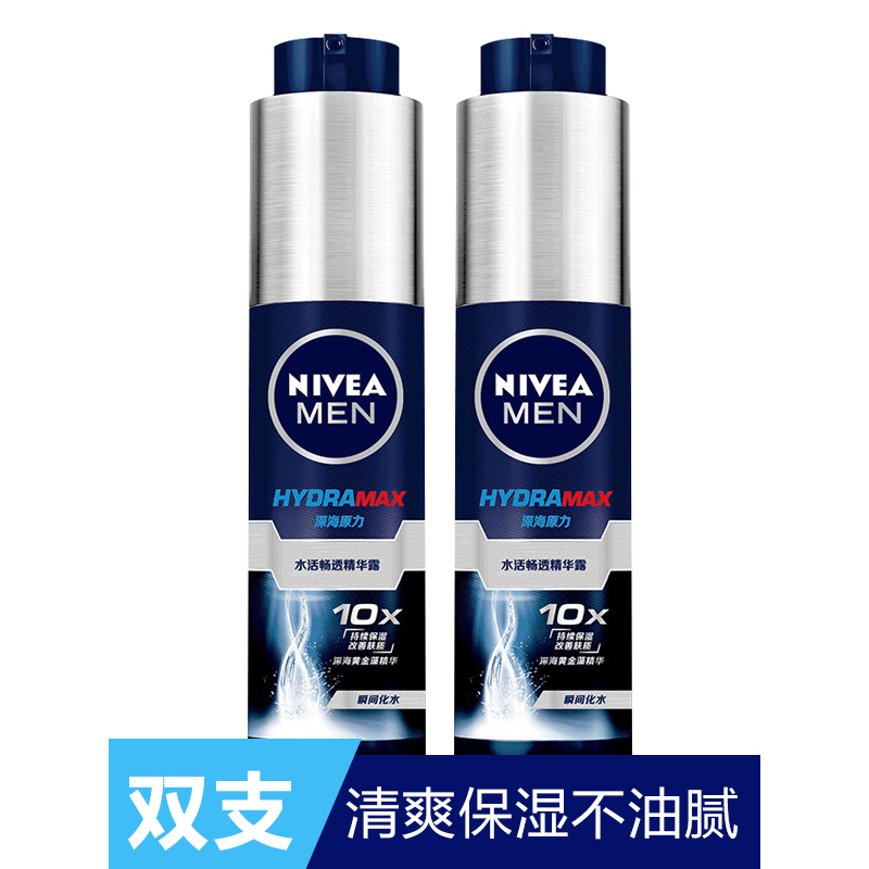 妮维雅男士水活畅透精华露50g*2支装小蓝管润肤露滋润保湿补水乳液面霜