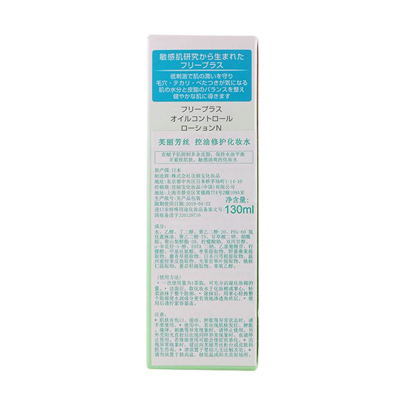freeplus芙丽芳丝控油修护化妆水130ML 控油平衡 保湿补水修护爽肤水