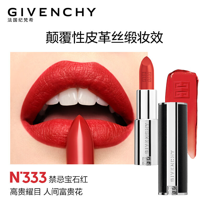 纪梵希 高定禁忌唇膏N333 3.4g提升气色 有效期至2025.08