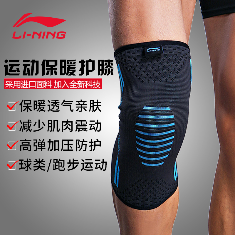 李宁lining运动护具护膝运动针织夏季透气吸汗护膝盖篮羽球跑步瑜伽