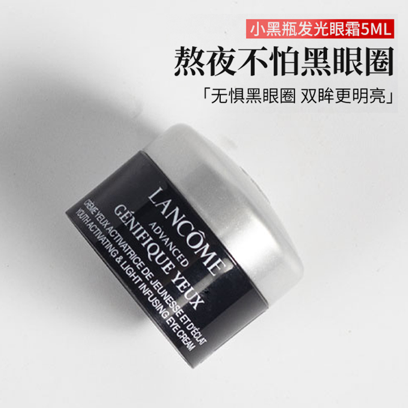 兰蔻 肌底精华焕亮眼霜 5mL*3小样小黑瓶发光眼霜淡化黑眼圈细纹