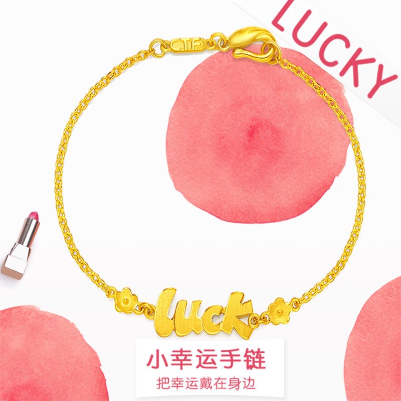 周大福时尚luck黄金手链女计价（工费108元）F217555