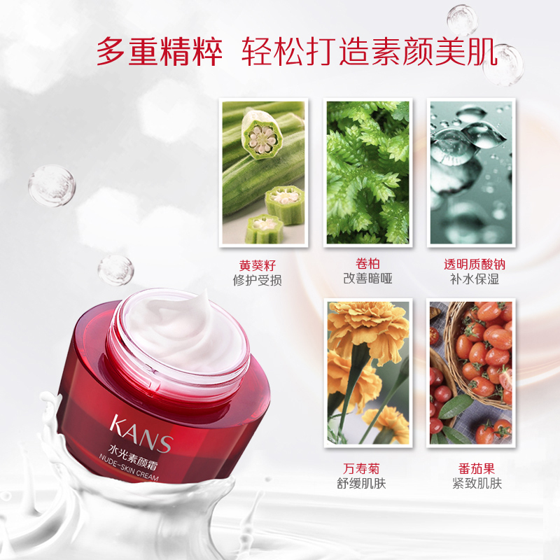 韩束（Kans）水光素颜霜50g