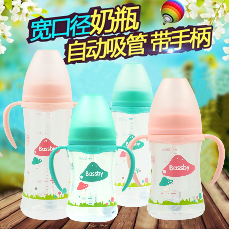 荷兰贝斯比宽口弧形PP自动奶瓶宽口径自动吸管大奶瓶防摔防胀气300ml粉绿色