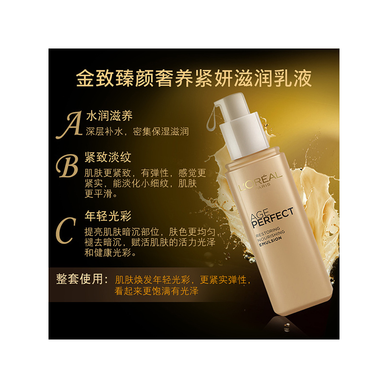 欧莱雅(L’Oreal)金致臻颜奢养紧妍护肤三件套装 补水保湿滋润修护紧致淡纹水乳护肤品套装