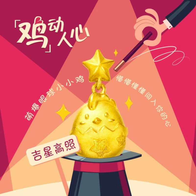 周大福首饰生肖鸡吉星高照足金黄金坠计价(工费48元)F200643