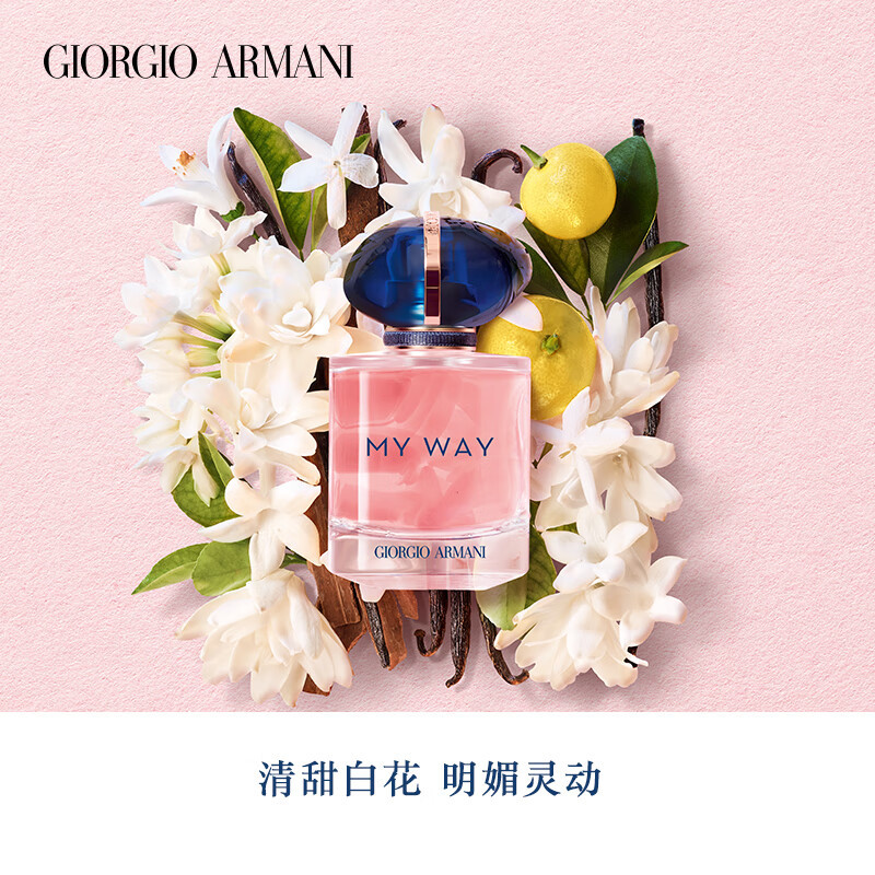 阿玛尼 阿玛尼MY WAY自我无界我行我路女士香水1.2ml/50ml木质花香