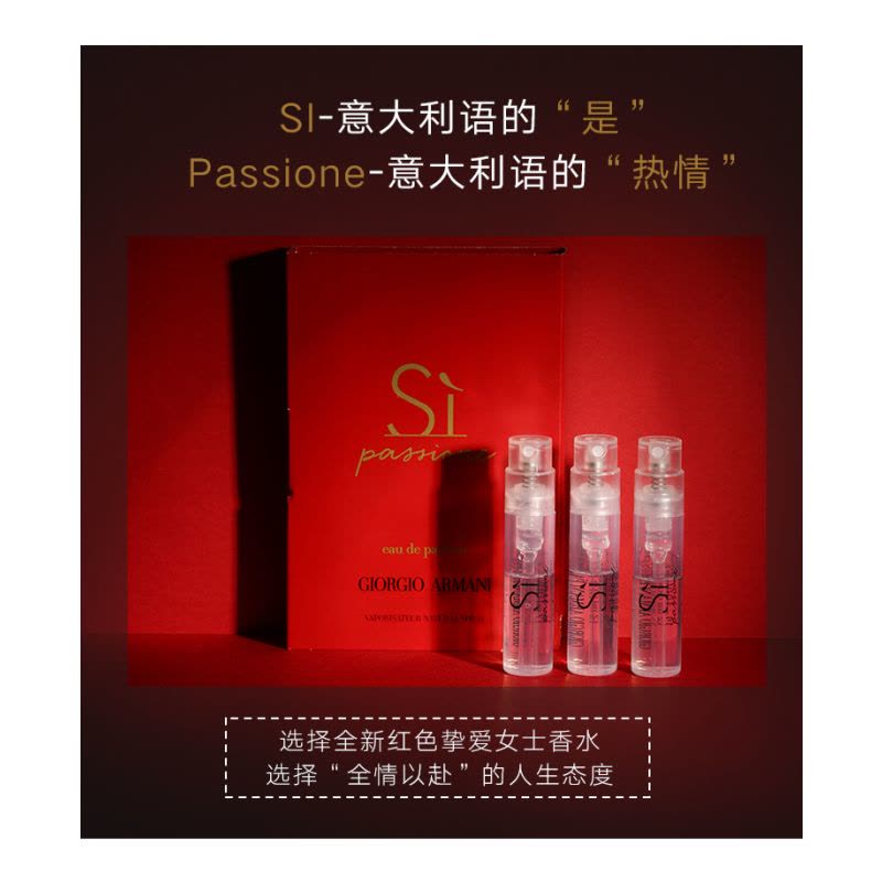 阿玛尼(ARMANI) 红色挚爱Si香迷情挚爱女士香水小样 1.2ml *3图片