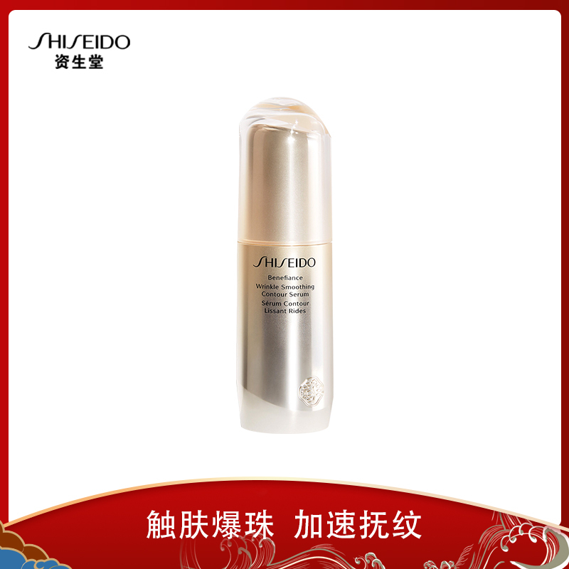 资生堂(SHISEIDO)盼丽风姿智感抚痕精华液30ml