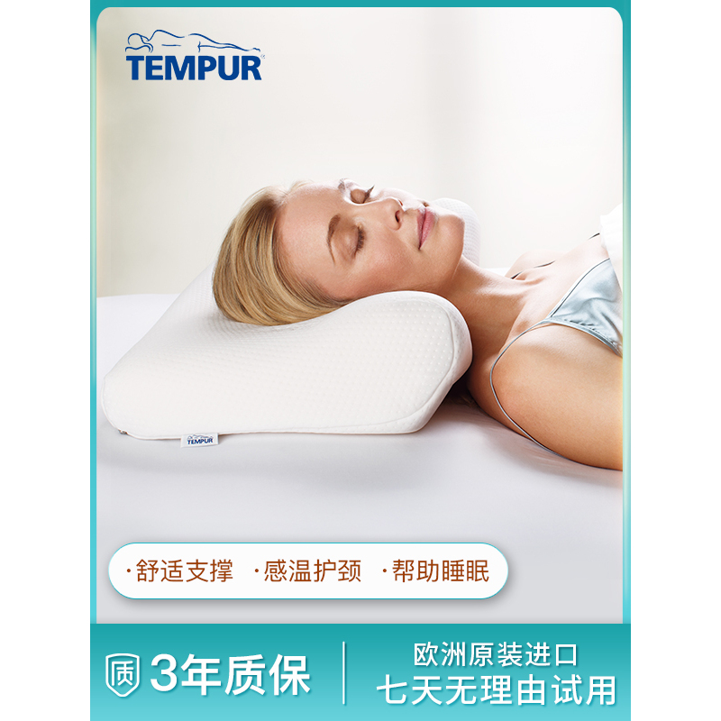 泰普尔（TEMPUR）枕头丹麦进口慢回弹太空记忆棉千禧感温护颈椎保健枕