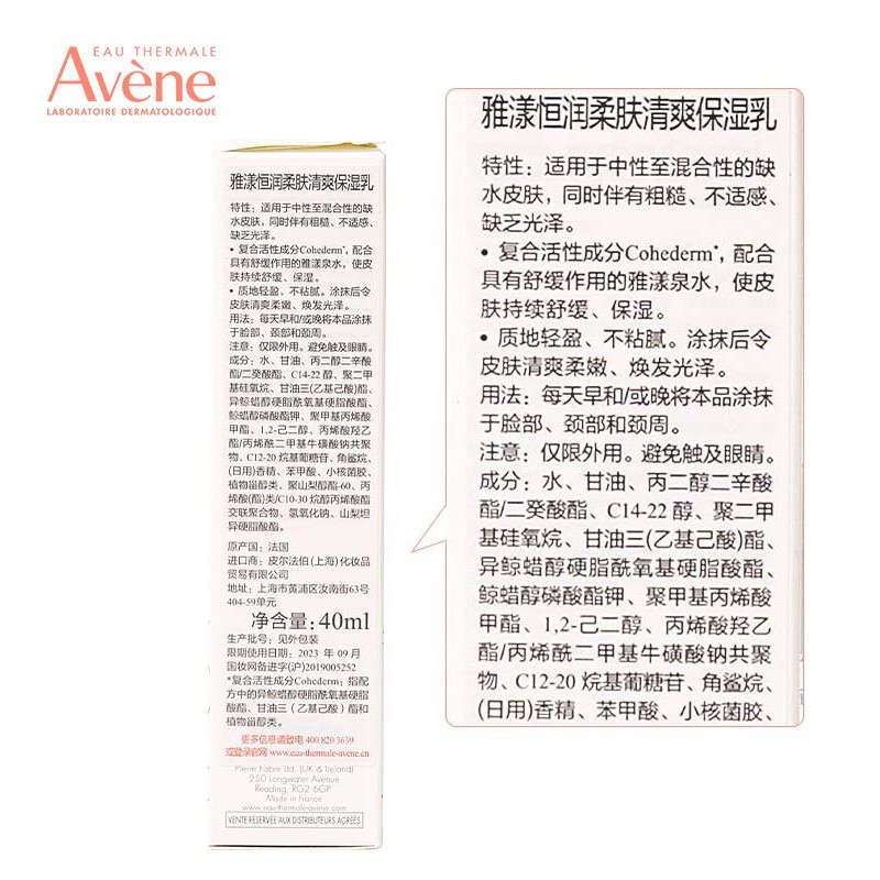 雅漾恒润柔肤清爽保湿乳40ml温和补水温和滋润乳液(有效期至2024.11)
