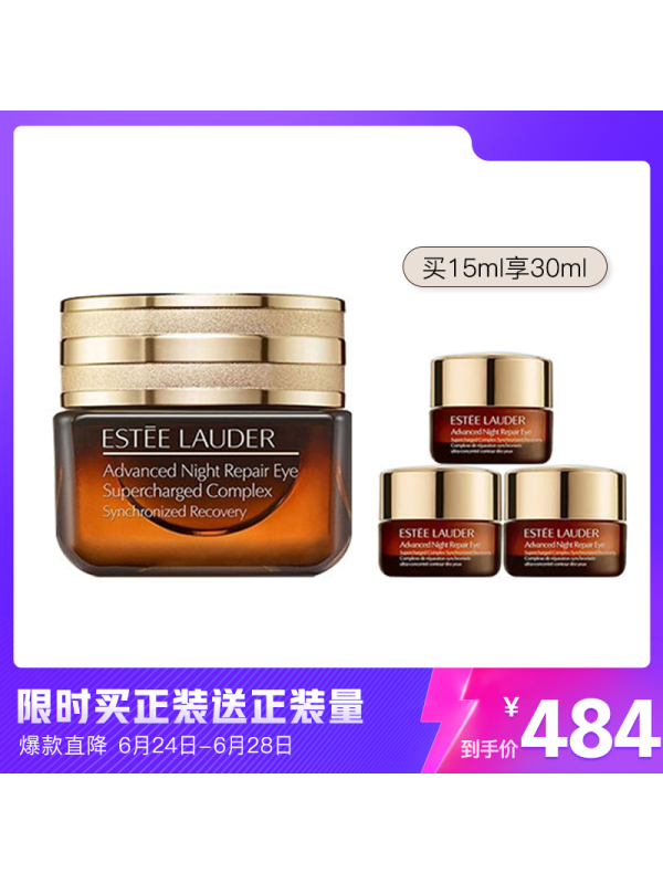 【国内专柜】雅诗兰黛特润修护精华眼霜 小棕瓶眼霜15ml+小棕瓶眼霜5ml*3 (限定款)