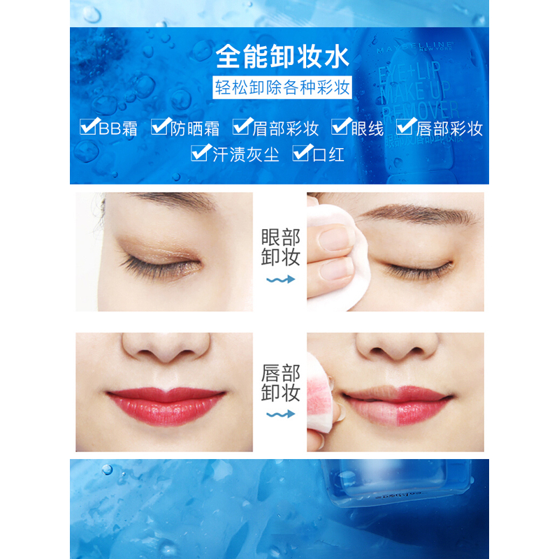 美宝莲（MAYBELLINE）眼唇卸妆液 70ml*3瓶组合套装 温和卸妆水