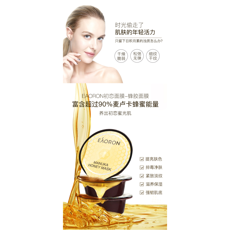 澳洲eaoron蜂毒面膜女收缩毛孔补水保湿涂抹式麦卢卡蜂蜜清洁面膜