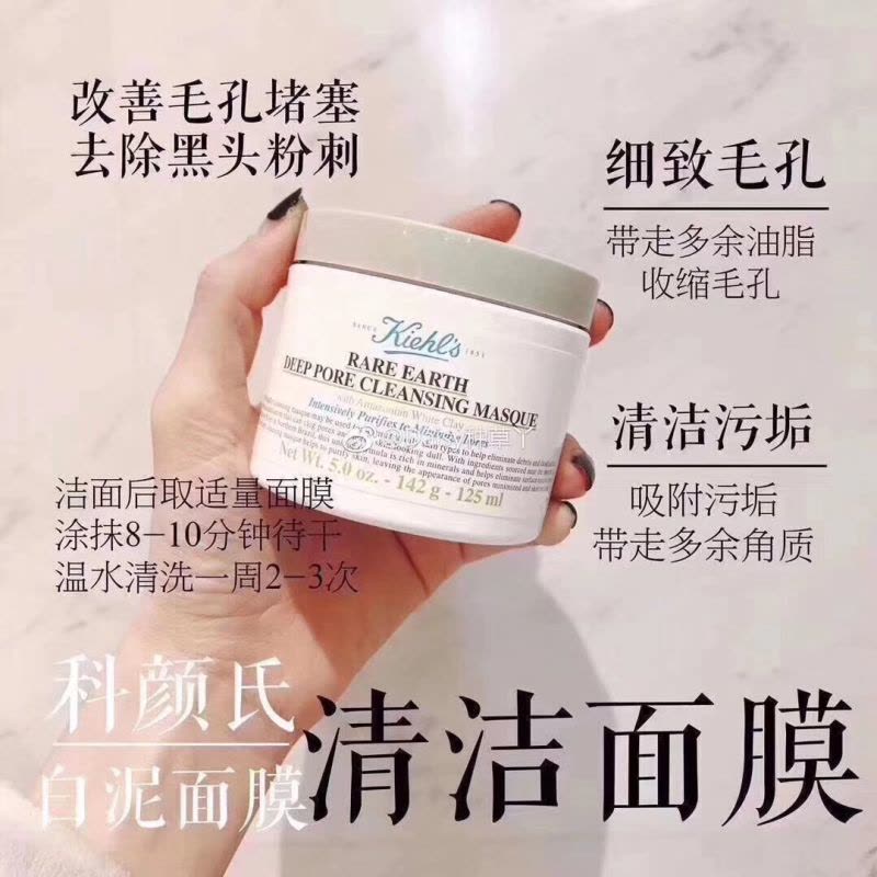 科颜氏(Kiehl’s)亚马逊白泥净致面膜125ml控油保湿补水图片