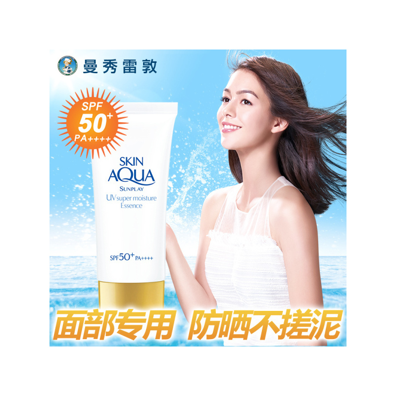 正品特卖 曼秀雷敦新碧水盈防晒乳SPF50+ PA++++面部专用防晒女男士学生 临