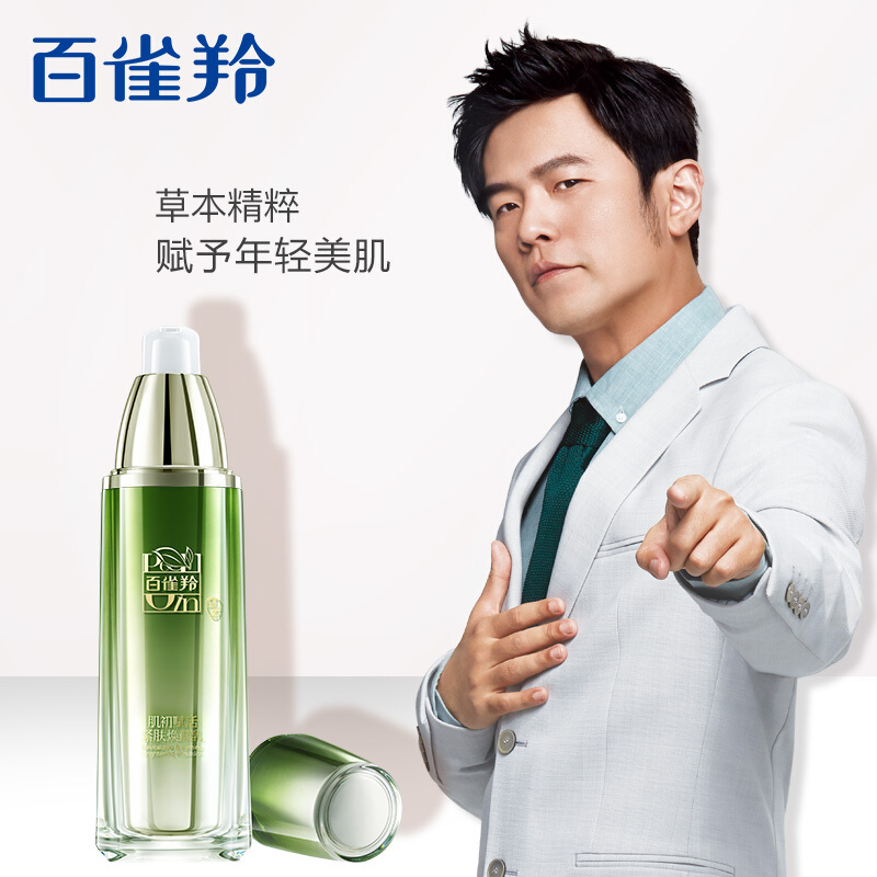百雀羚精华乳液 肌初赋活紧肤焕颜乳90ml 活颜润养 弹力紧致