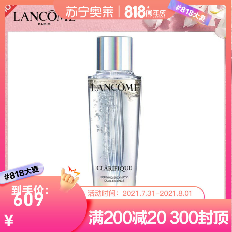 [专柜正品 顺丰速运]兰蔻(LANCOME) 净澈焕肤双重精华水150ml 极光水 细腻毛孔