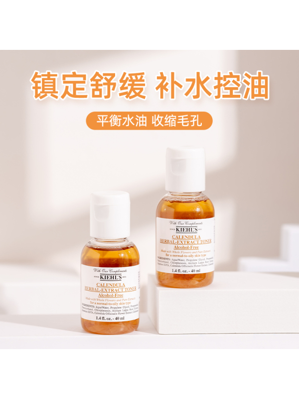 科颜氏 金盏花爽肤水 中小样 控油收缩毛孔