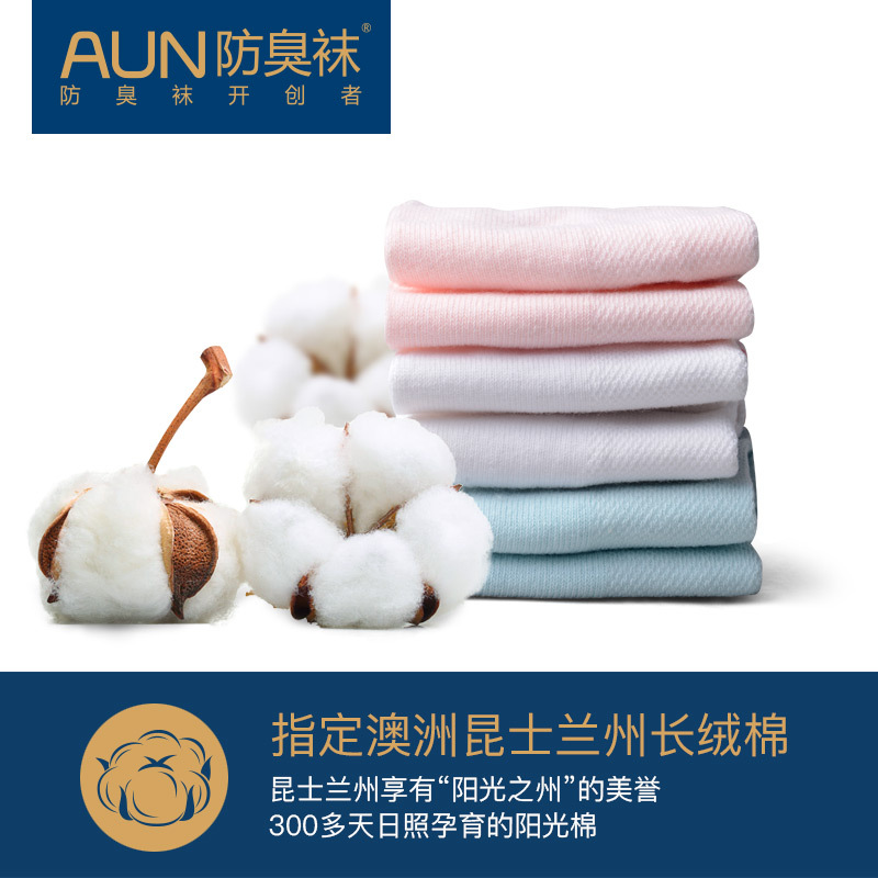 AUN臭袜子女短袜棉质低帮秋冬船袜女士吸汗棉袜短筒四季女袜子