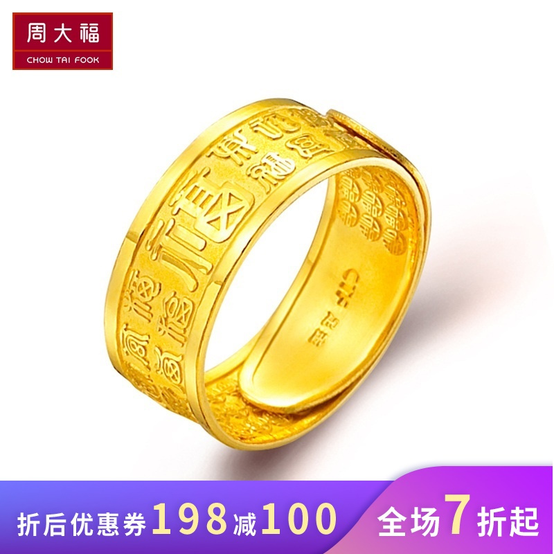 周大福珠宝首饰婚嫁足金黄金戒指男款计价F153000