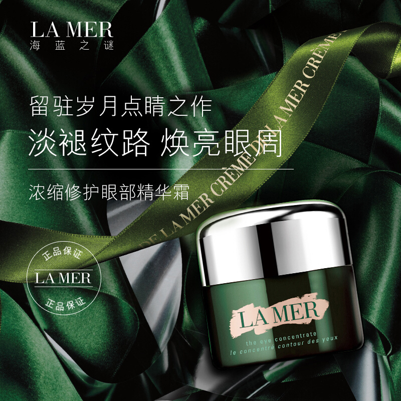 【国内专柜版】海蓝之谜(LA MER)浓缩密集修护眼霜15ML（送：精华乳霜3.5ml*3）